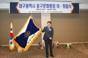 대구 중구문화원 제5·6대 원장 이·취임식 개최