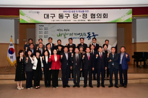 대구 동구청, 민선8기 당정 협의회 개최