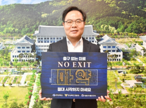마약 예방, 경상북도 부지사도 함께 외친다!