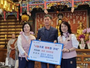 부처님의 자비, 구미시 어려운 이웃의 등불이 되다