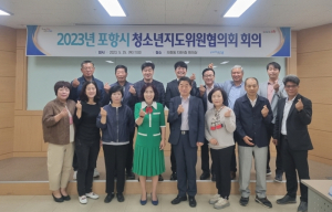 포항시, 상반기 포항시청소년지도위원협의회 회의 개최