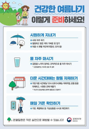 포항시 시민들의 건강한 여름나기를 위한 남·북구보건소 폭염 대비 감시체계