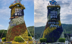 경주시, 2025 APEC 유치 조형물 눈길