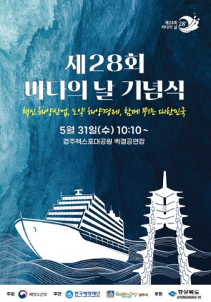 경주에도 바다가 있다. 해양문화축제‘제28회 바다의 날 기념식’열려