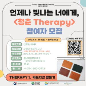 (재)군위문화관광재단, 언제나 반짝이는 청년을 위한 `청년 문화프로그램` 추진