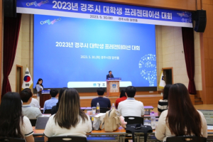 경주시, 참신한 경주 정책 발굴… 대학생이 직접 기획하고 제안한다