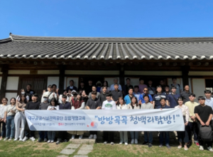 대구공공시설관리공단, 임직원 대상 ‘방방곡곡 청백리 탐방!’청렴 체험교육 실시