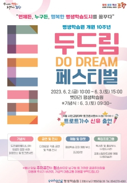 평생학습원 개원 10주년, 포항시민과 함께하는 두드림 페스티벌 개최