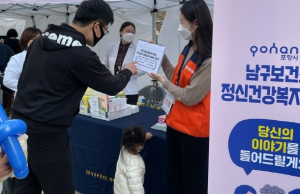 포항시 남구보건소, 청년 자살 예방을 위한 ‘청춘, 더 마인드쉐어’ 캠페인