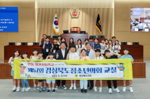 제57회 경상북도청소년의회 교실 운영
