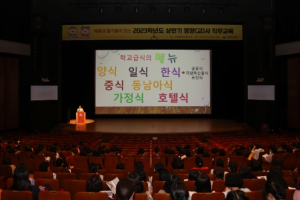 대구시교육청, 2023년 상반기 영양(교)사 직무교육 실시