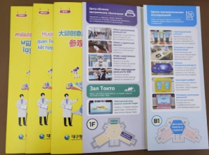 대구창의융합교육원, 맞춤형 관람서비스 지원을 위한 전시체험관 다국어 리플렛 제공