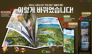경산시, 시정소식지‘우리 경산’ 새롭게 개편