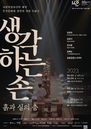 문경시, 300년 명문도예가 영남요, 한독수교 140주년 기념 특별 초청공연 무대 올라