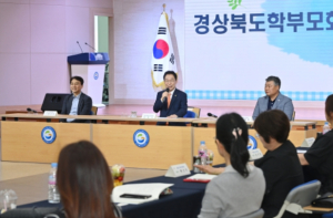 경북교육청, 학부모회와 함께하는 경북교육