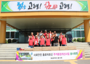 고령군, 보금자리 봉사회 사회안전'주거환경개선사업'발대식 개최