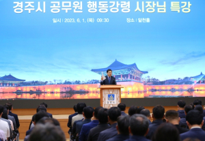 경주시, 청렴한 공직문화 조성에 앞장