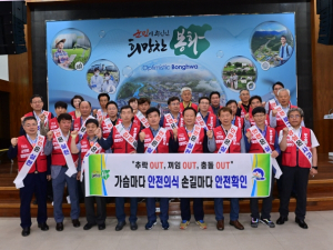 ‘안전문화 확산!’봉화군, 중대재해 예방에 최선 다짐