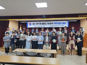대구동부교육지원청, ‘블렌디드 독서동아리’ 학부모지원단 발대식 개최