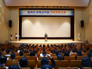 칠곡군, 어린이집 보육교직원 역량강화교육 개최