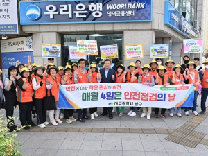 “생활 속 위험요소 스스로 점검하는 문화 만들기” 매월 4일 안전점검의 날 & 청렴 실천 캠페인 펼쳐