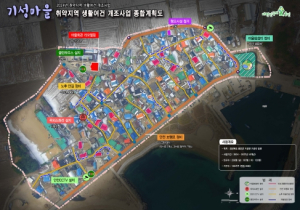 울진군 신림리, 기성리 취약지역 생활 여건 개조사업 공모 선정