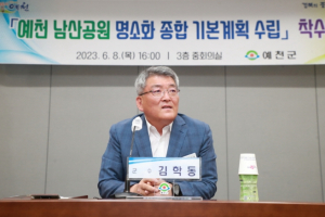 예천군, `예천 남산공원 명소화 종합 기본계획 수립` 용역 착수보고회 개최