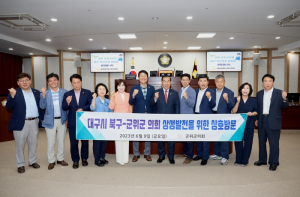 군위군의회, 대구광역시 북구의회 방문