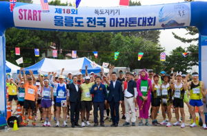 제18회 독도지키기 울릉도 전국 마라톤 대회 개최