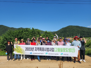 고령군, 지역특화시범사업 샤인머스켓 과립비대기 전문교육 진행