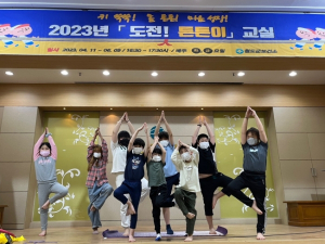 청도군, 2023년`도전! 튼튼이 교실`프로그램 성료