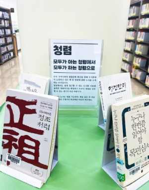 안동시립도서관과 함께『청렴도서읽기』