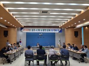 상주시, 2023년 6월 이·통장연합회 정기회의 개최