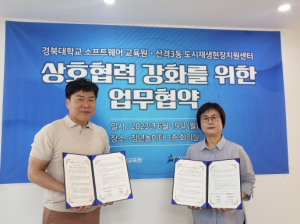 대구 북구 산격3동 현장지원센터-경북대 소프트웨어교육원, MOU 체결