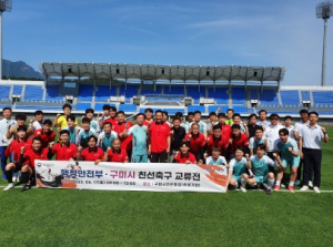 구미시청 토미축구회, 행안부 FC 초청 친선교류