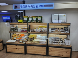 달성군, 농·특산물 코너 하나로마트 성서점 안착