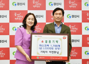 주)천마관광여행사 대표 이연화, 경산시 마스크팩 1,700개 기탁