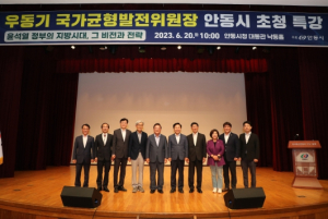 지방시대 발전전략, 국가균형발전위원장에게 듣다! 우동기 국가균형발전위원장 안동시 초청 특강 개최