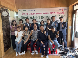 청도군, '농촌에서 살아보기' 1기 수료식