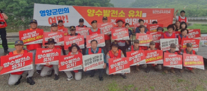 영양군, 민.관.군.경.소방 합동 양수발전소 유치 챌린지 진행