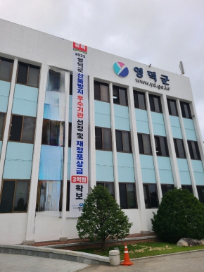 영덕군, 2023 산불방지 우수기관 선정