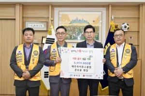 영덕군 예주라이온스클럽 권오웅 회장, 성금 500만원 기탁
