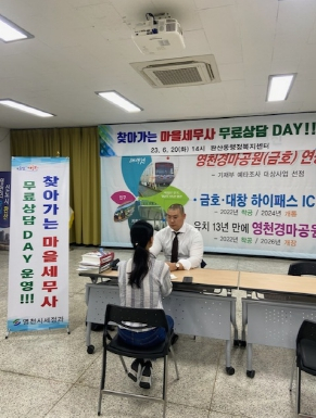 영천시, 세금 고민은 마을 세무사와 함께 해결해요!