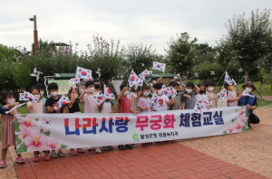 달성군, 놀면서 배우는“나라꽃 무궁화 체험교실”운영