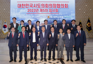 대한민국시도의회의장협의회 2023년 제5차 임시회 대구광역시의회 주관으로 개최