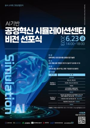 대구시, AI(인공지능) 기반 공정혁신 시뮬레이션센터 비전 선포