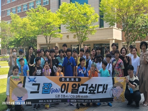 대구 남구 대명5동 우리마을 교육나눔사업, 그 잡(job)이 알고싶다!