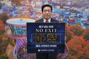 이충도 대구 남구의회 의장, 마약 퇴치 릴레이 캠페인 참여