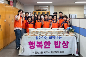 대구 북구 침산2동 지역사회보장협의체, 찾아가는 희망나눔`행복한 밥상!`진행