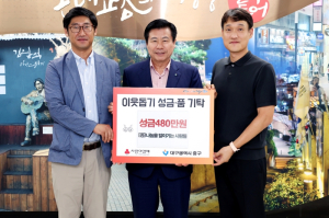 나눔을 알아가는 사람들, 대구 중구에 이웃돕기 성금 기탁